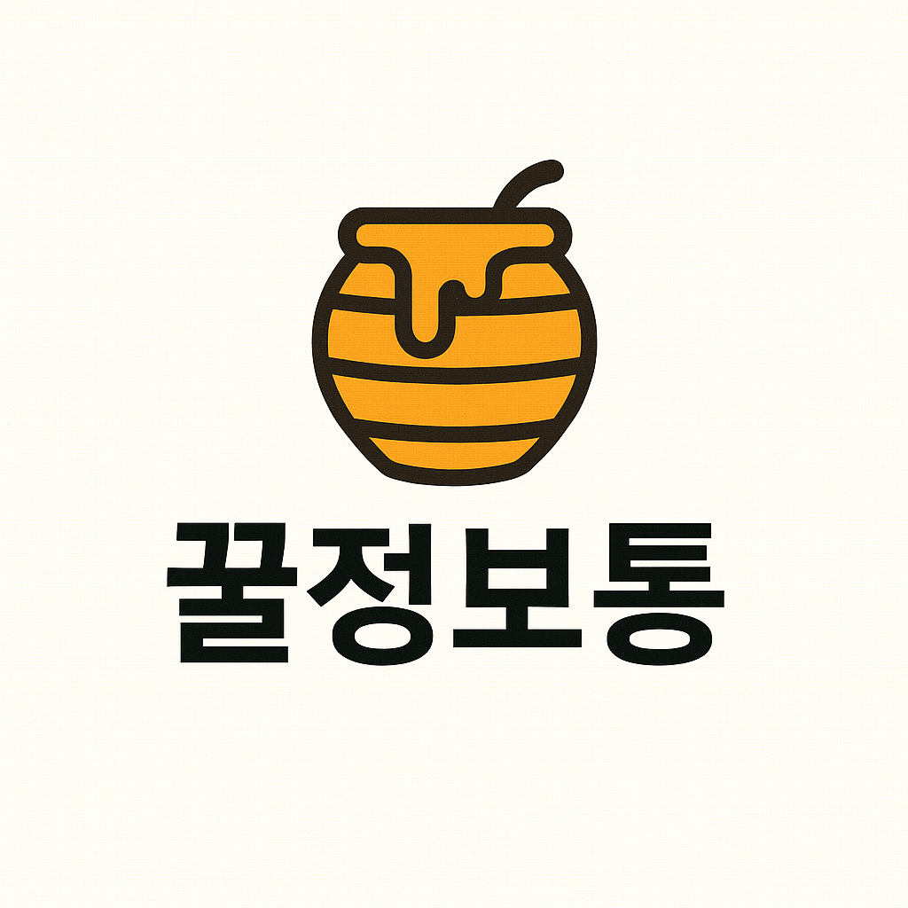 꿀통